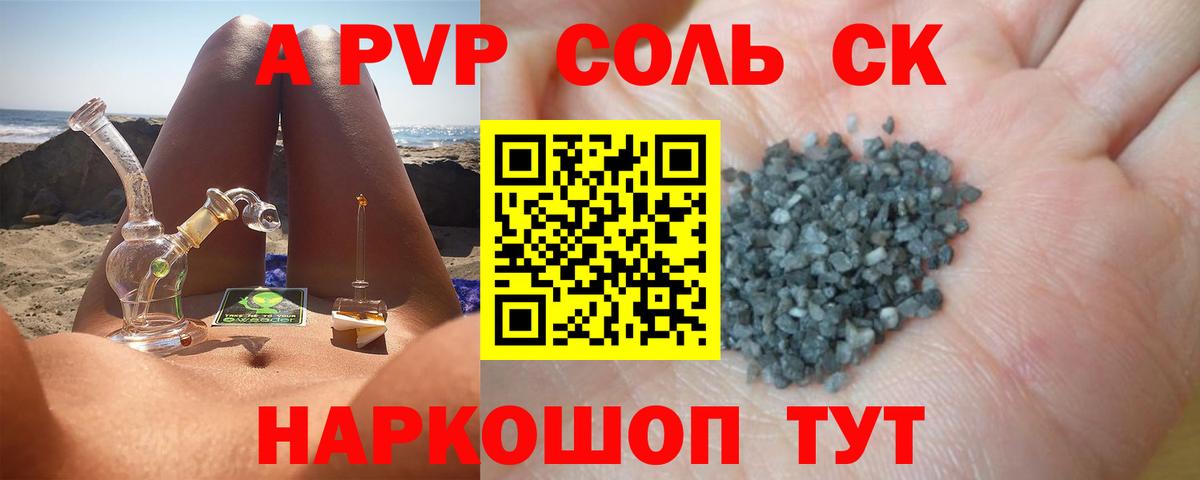 Alfa_PVP кристаллы  Вход с VPN  A-PVP Соль  Саратов  А ПВП СК КРИС 