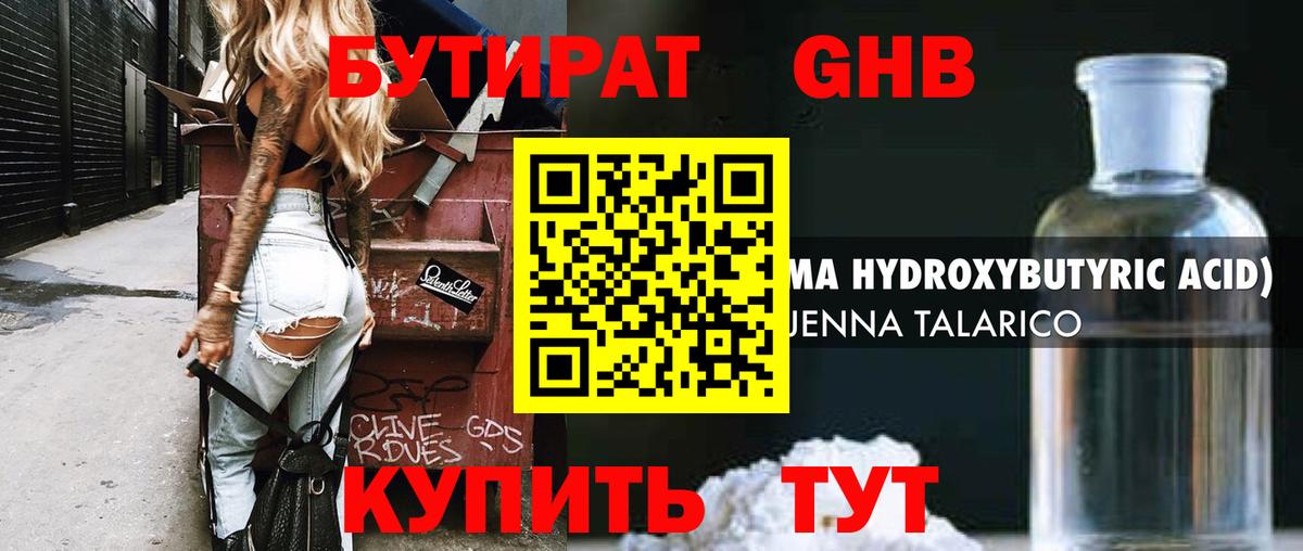 Бутират жидкий экстази Саратов