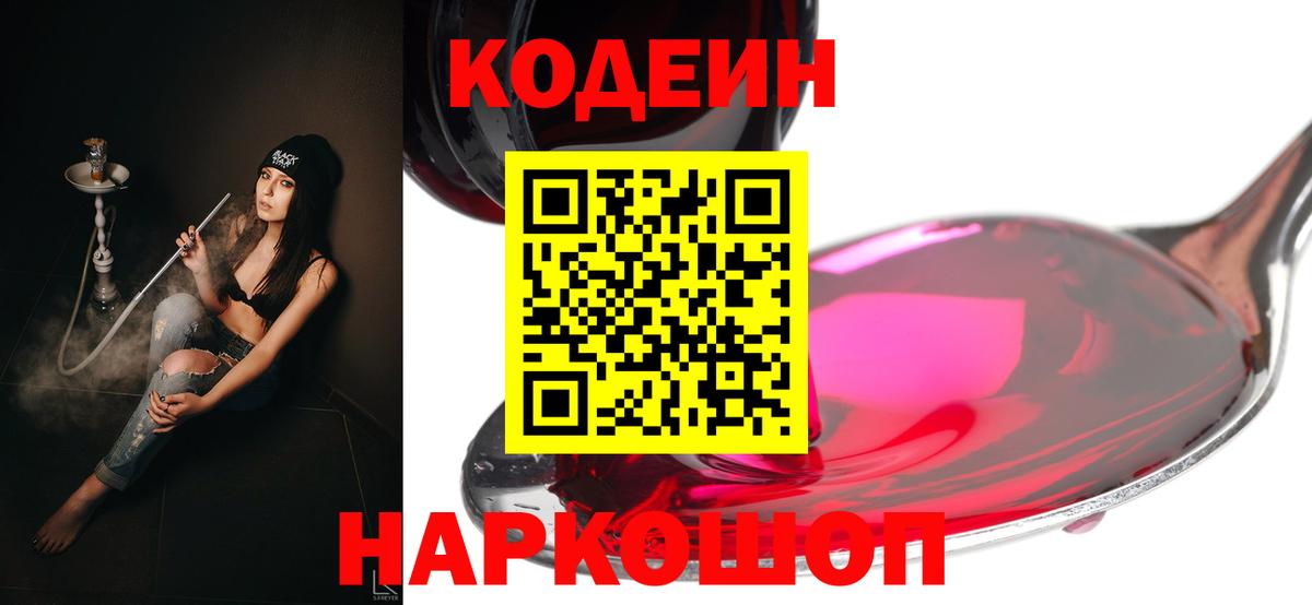 Кодеин напиток Lean (лин) Саратов
