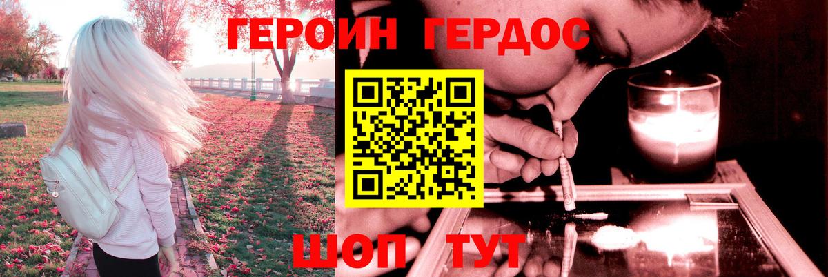 ГЕРОИН герыч Саратов