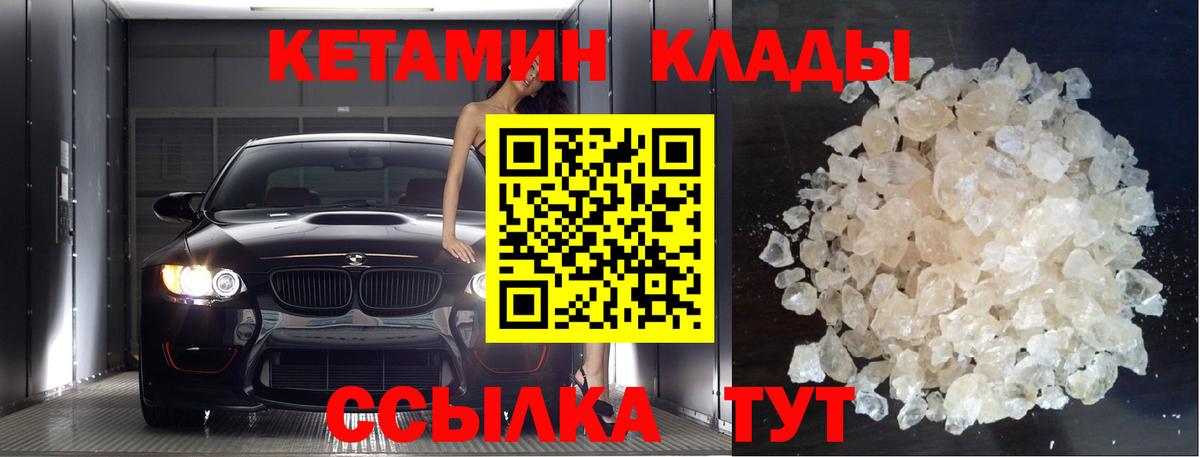 Саратов  Кетамин VHQ  Вход с VPN 