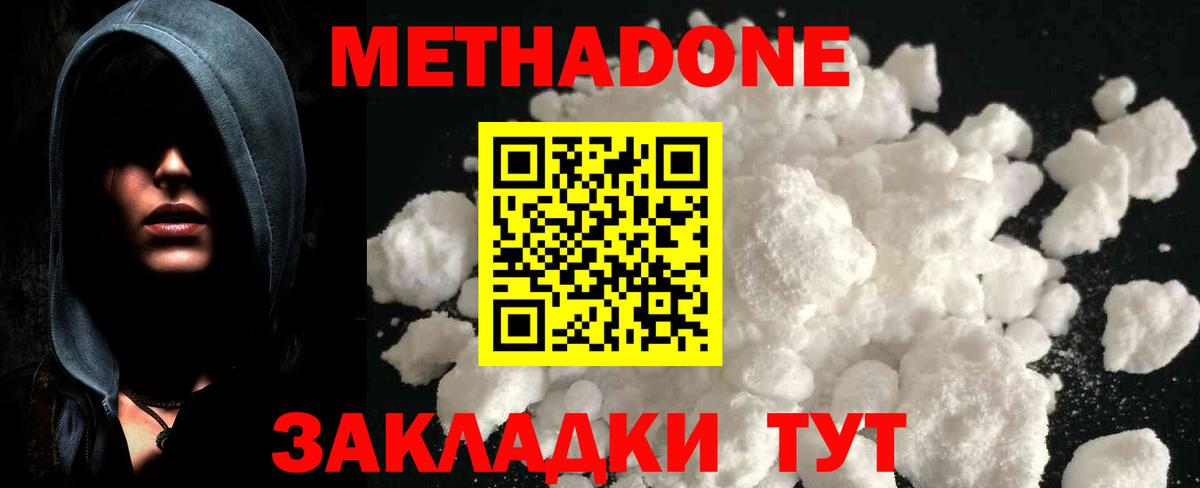 Саратов  МЕТАДОН methadone  Метадон мёд  Вход с VPN 