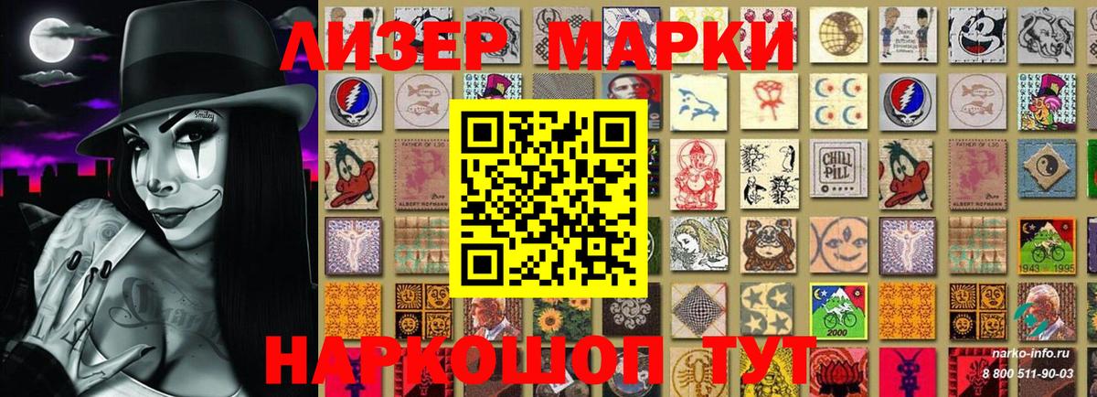 Марки N-bome 1,5мг  Вход с VPN  Саратов 